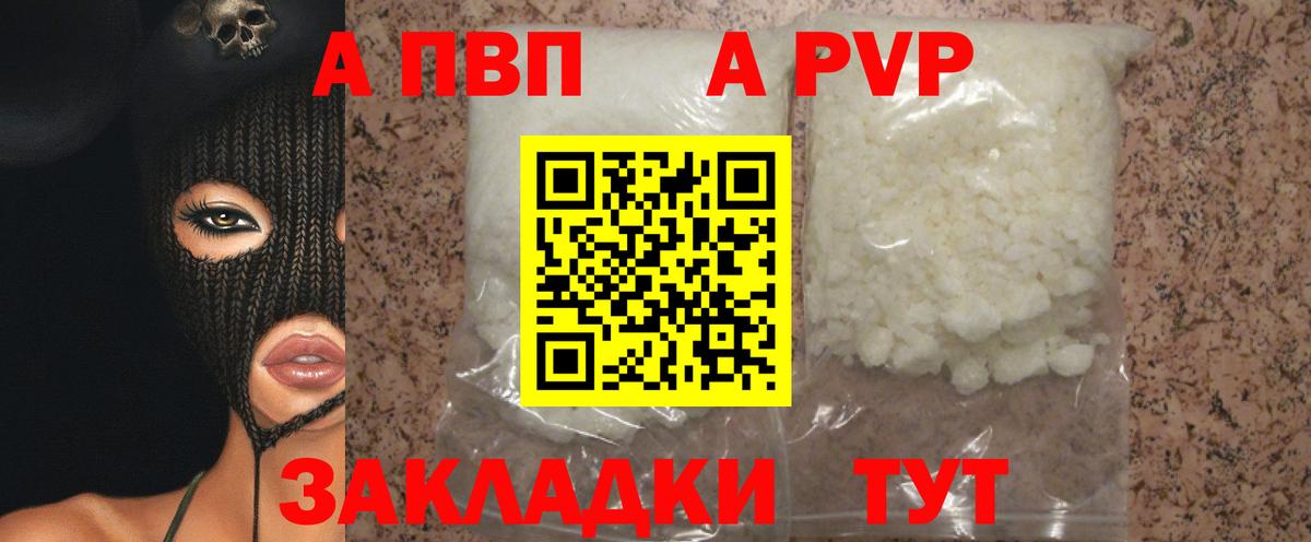 Альфа ПВП VHQ  A-PVP крисы CK  Альфа ПВП СК  Камышлов  Вход с VPN 