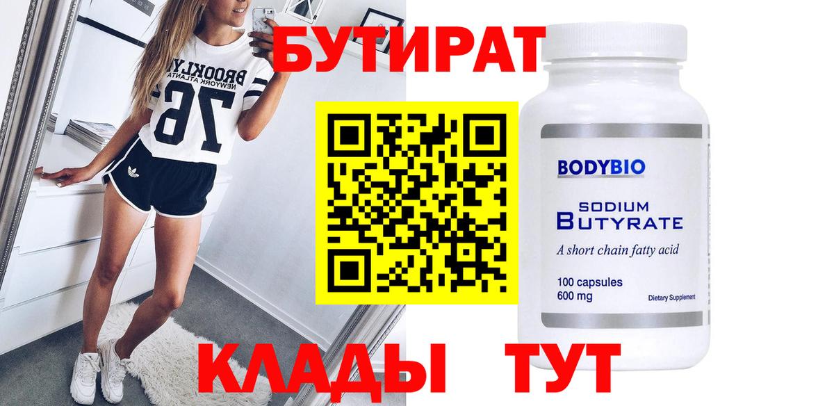 Бутират бутандиол Камышлов