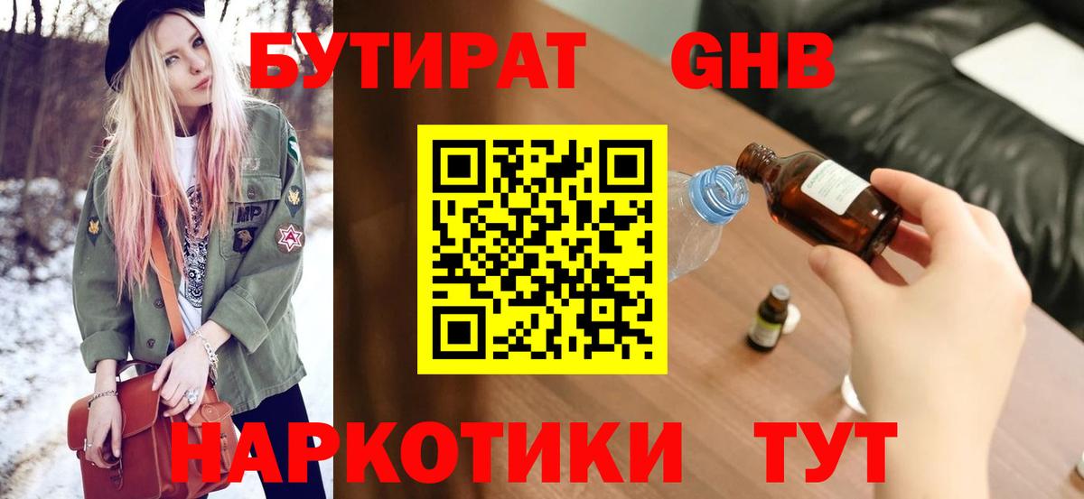 БУТИРАТ  Вход с VPN  Камышлов  Бутират жидкий экстази 
