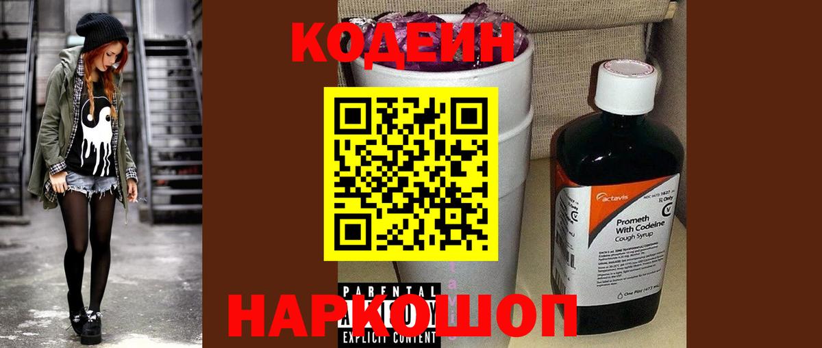 Codein Purple Drank Камышлов
